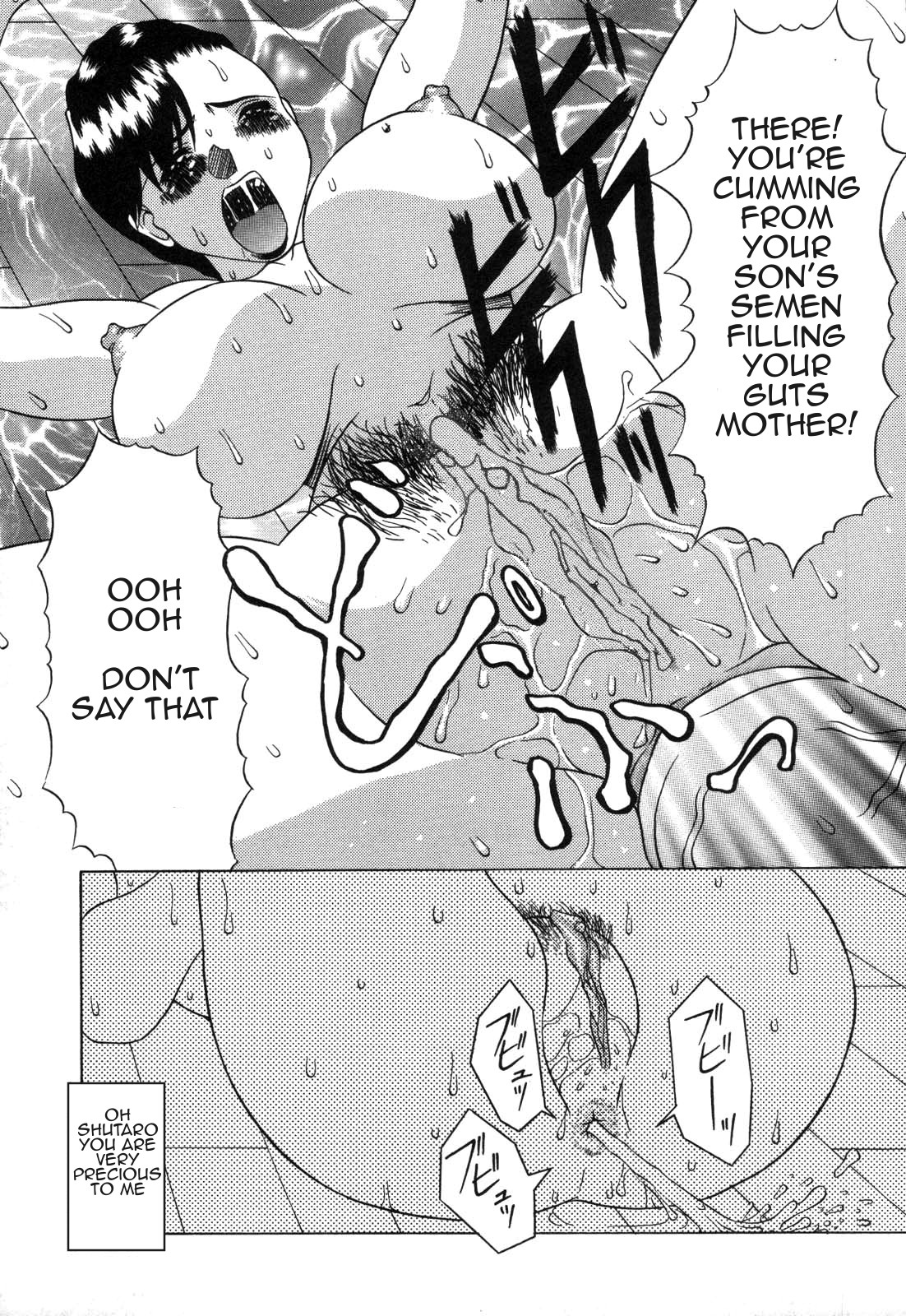 [水月林太郎] 母の肖像 (禁母淫姦) [英訳]