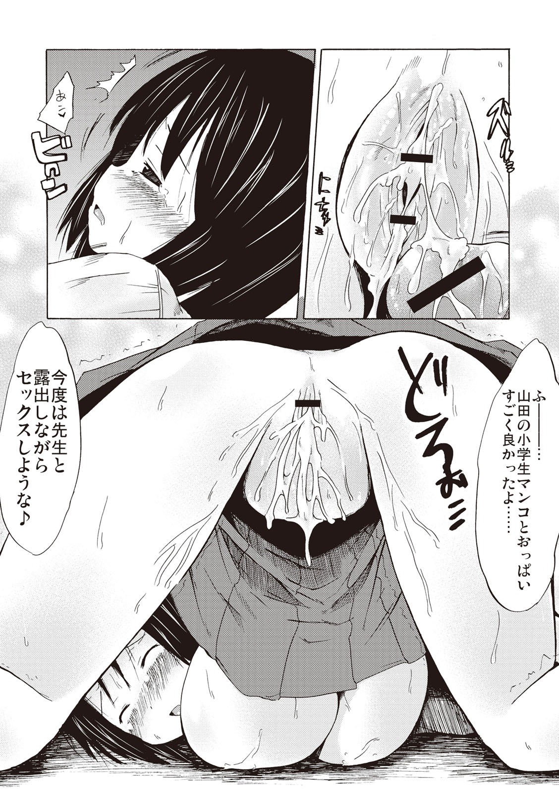 [しんいち] つりスカ少女とセックスする方法 [DL版]