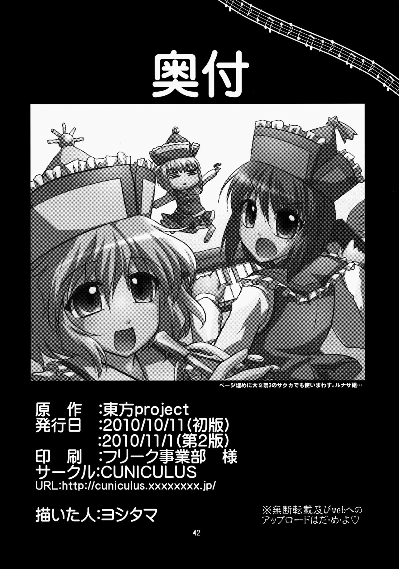 [CUNICULUS (ヨシタマ)] ぷりずむ♪こんちぇると! (東方Project) [2010年11月1日] [中国翻訳]