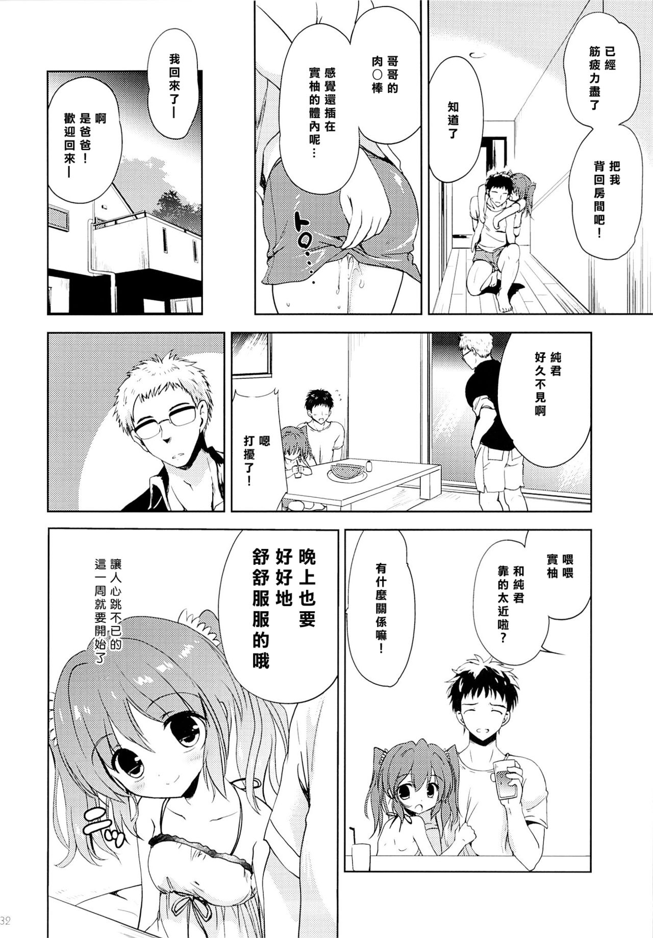 (C88) [こりすや (こりす)] 夏休みの過ごし方 [中国翻訳]