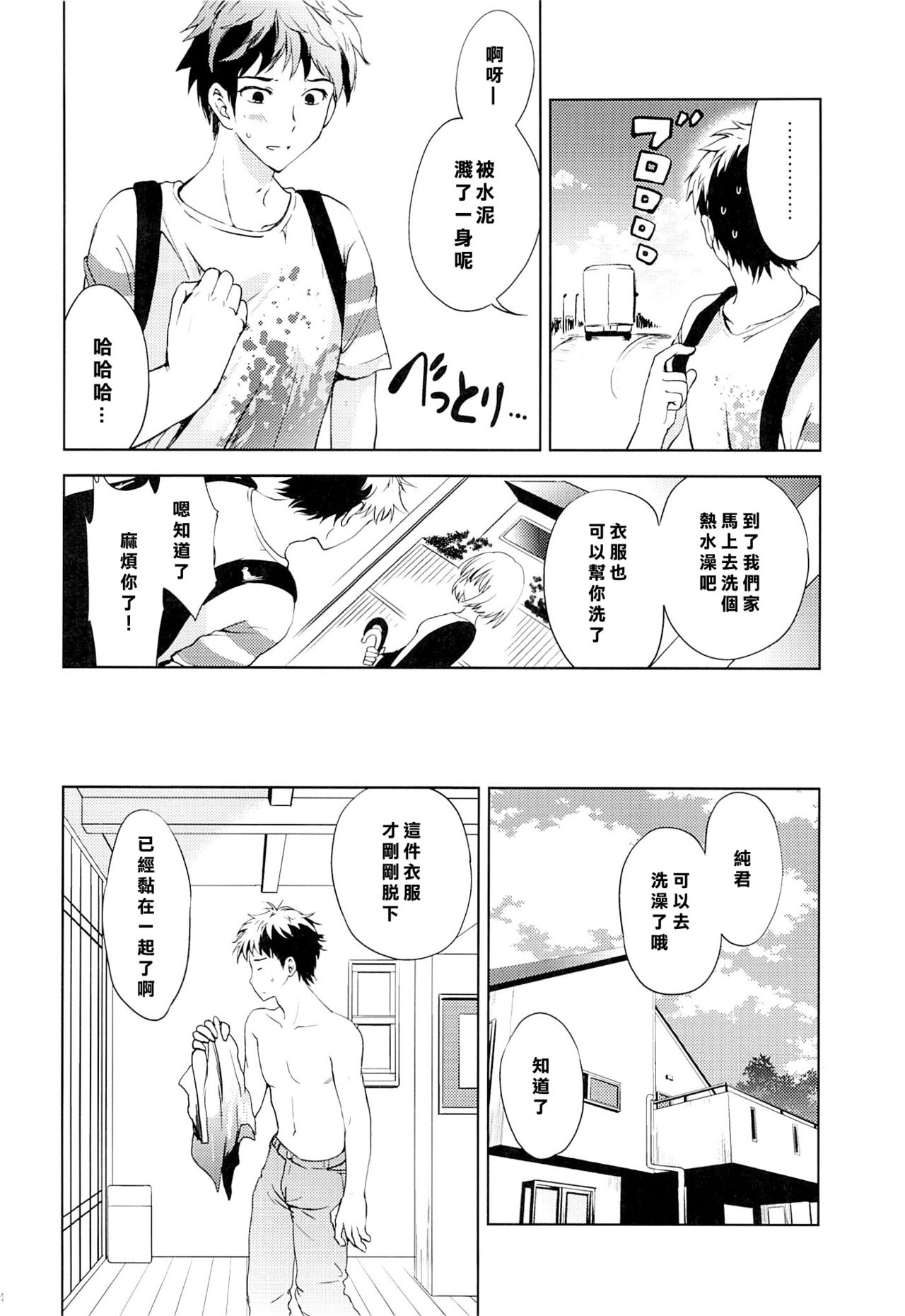 (C88) [こりすや (こりす)] 夏休みの過ごし方 [中国翻訳]