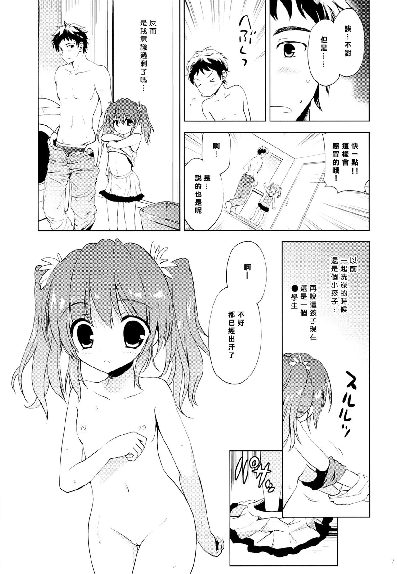 (C88) [こりすや (こりす)] 夏休みの過ごし方 [中国翻訳]