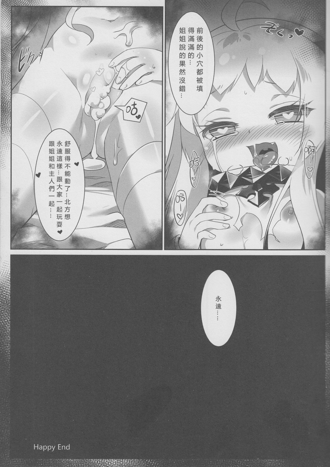 (C87) [KiraStar (M.vv)] 陸姬姊妹collection (艦隊これくしょん -艦これ-) [中国語]