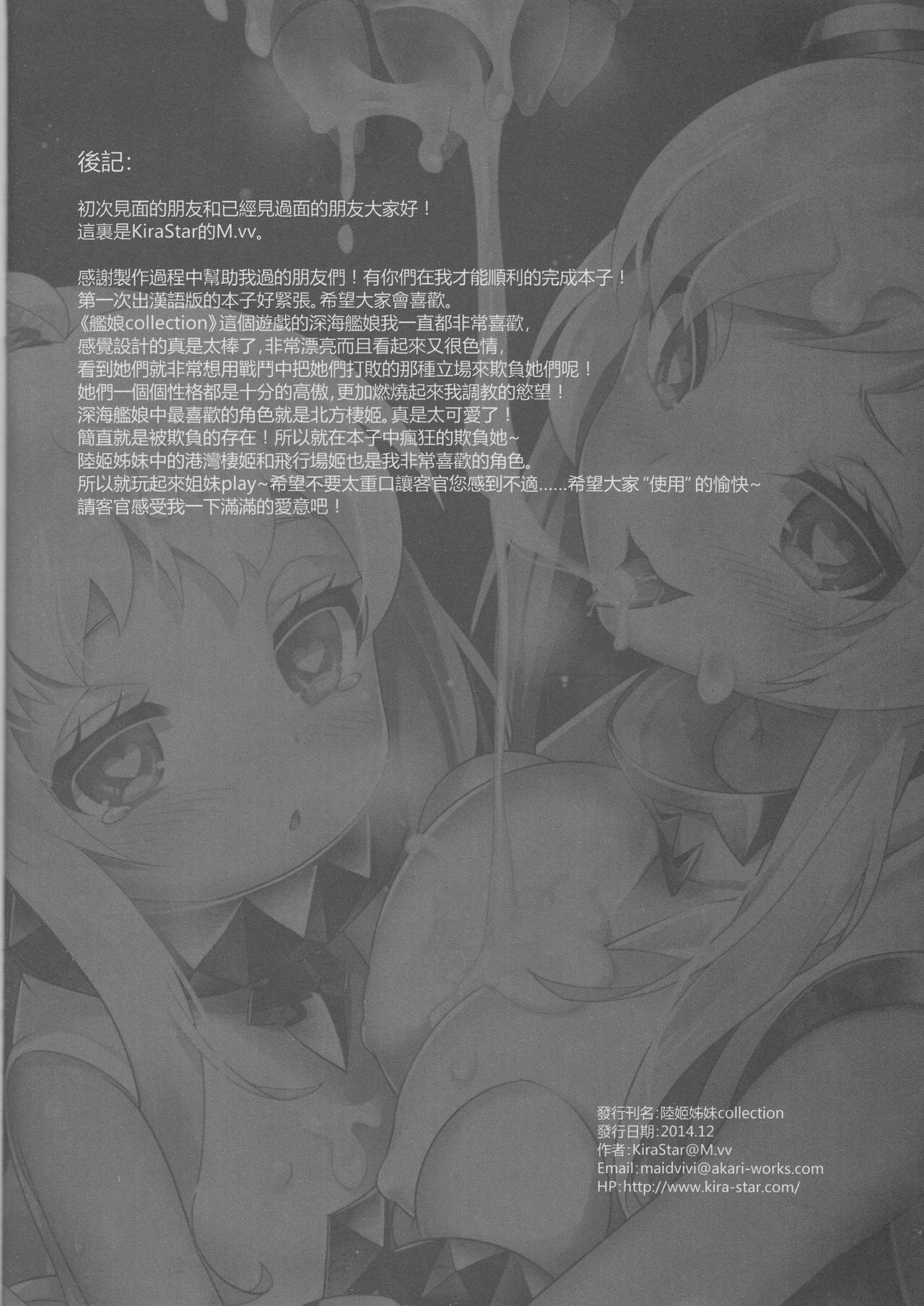 (C87) [KiraStar (M.vv)] 陸姬姊妹collection (艦隊これくしょん -艦これ-) [中国語]