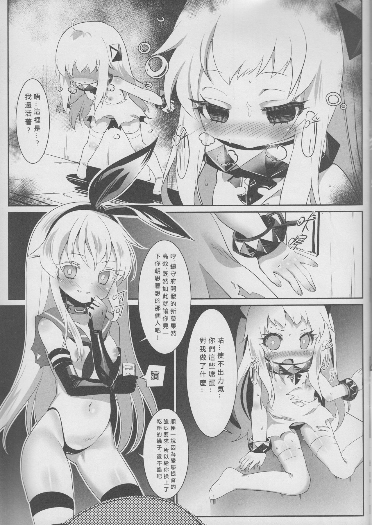 (C87) [KiraStar (M.vv)] 陸姬姊妹collection (艦隊これくしょん -艦これ-) [中国語]