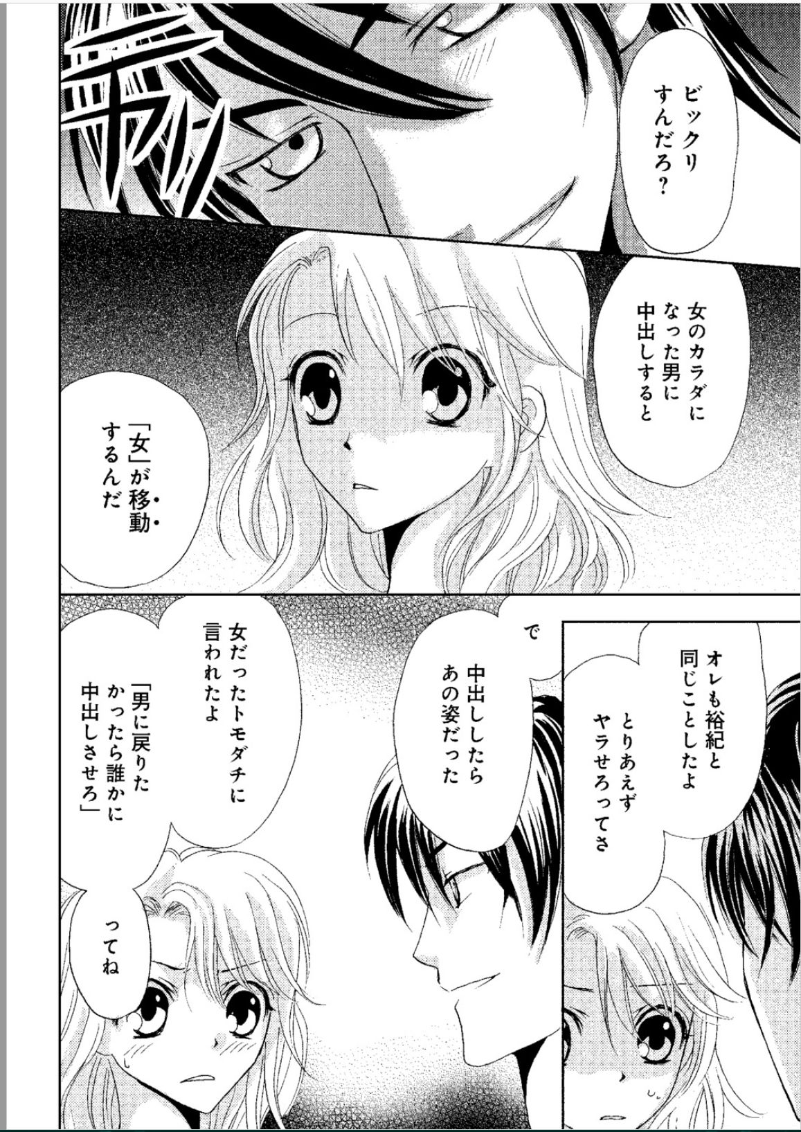 [樋口あや] そんなに大きいの挿れないで★女の体になったオレ