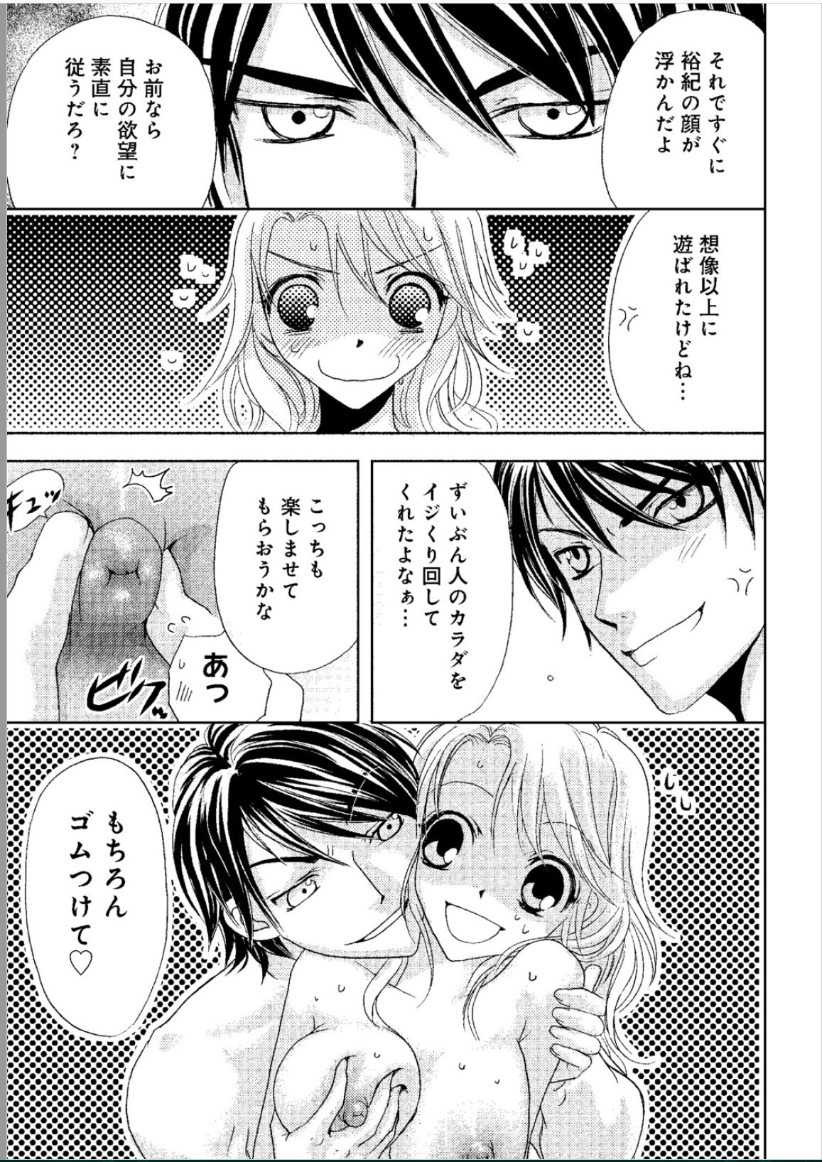 [樋口あや] そんなに大きいの挿れないで★女の体になったオレ