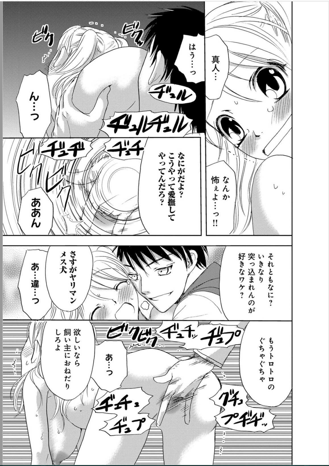 [樋口あや] そんなに大きいの挿れないで★女の体になったオレ