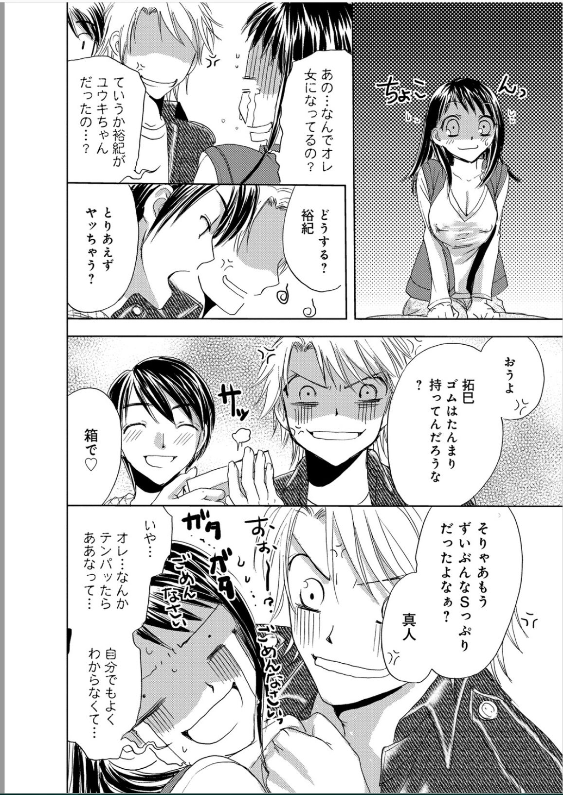 [樋口あや] そんなに大きいの挿れないで★女の体になったオレ