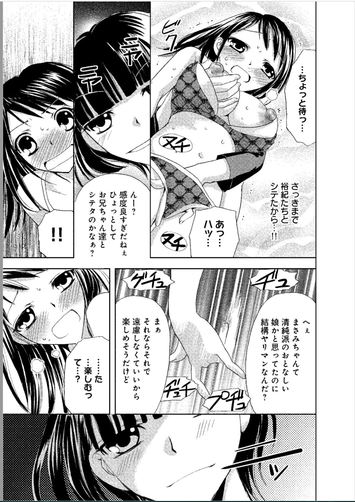 [樋口あや] そんなに大きいの挿れないで★女の体になったオレ