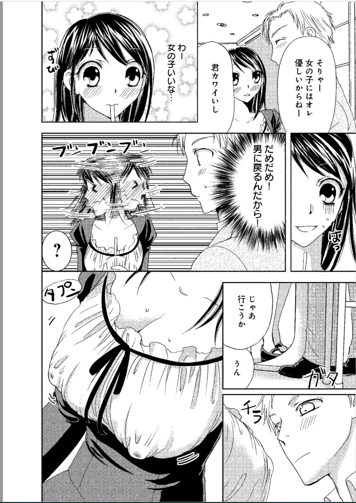 [樋口あや] そんなに大きいの挿れないで★女の体になったオレ