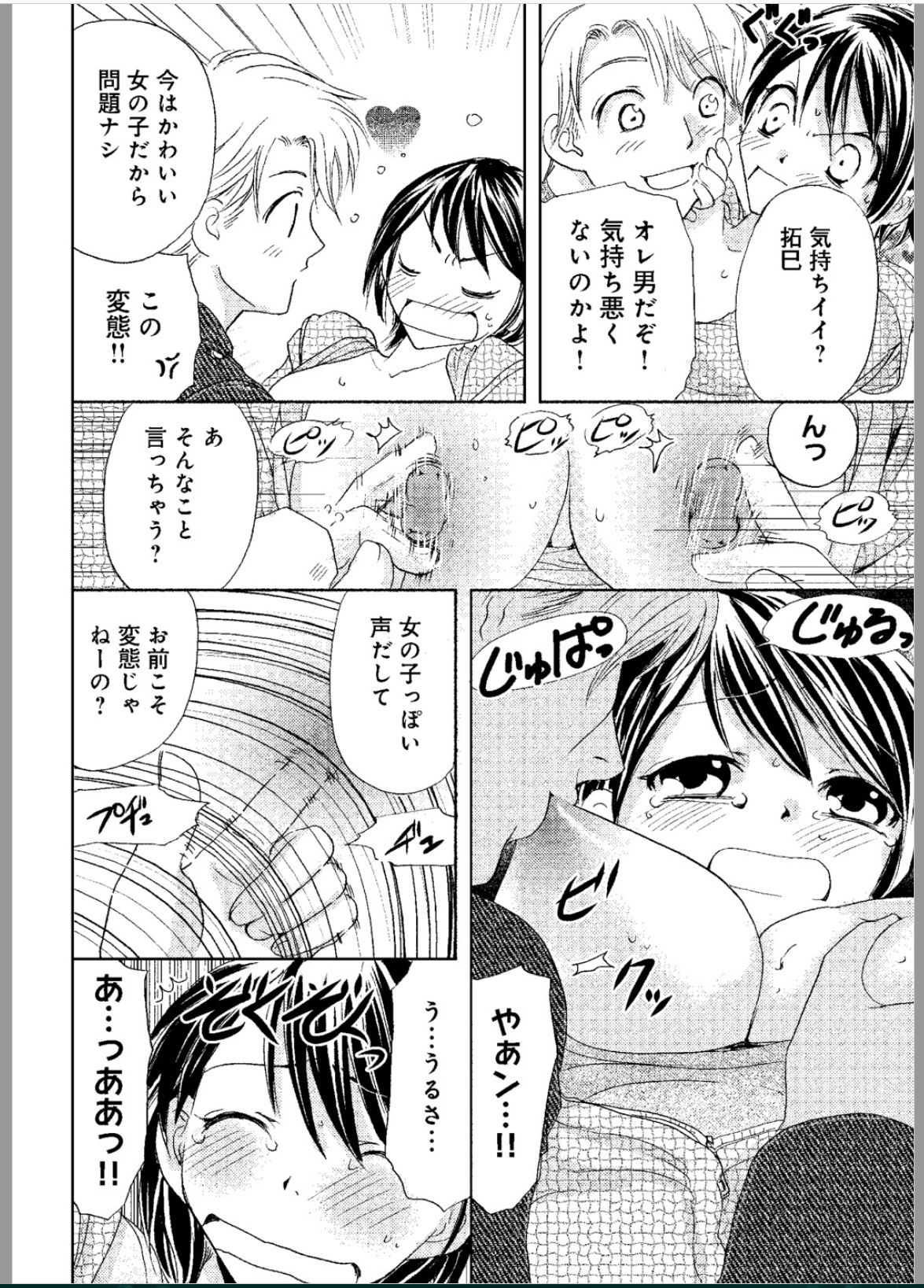 [樋口あや] そんなに大きいの挿れないで★女の体になったオレ