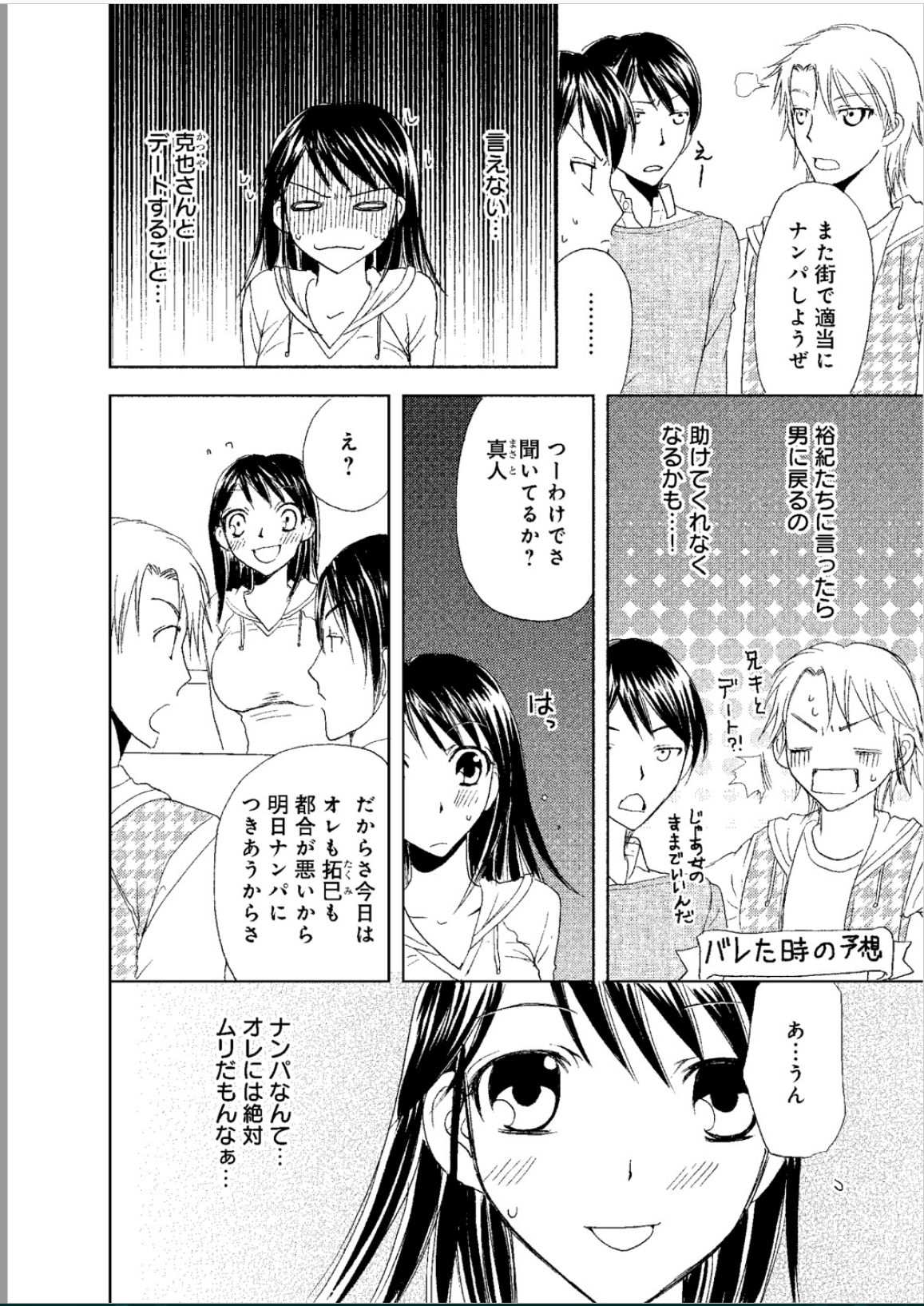 [樋口あや] そんなに大きいの挿れないで★女の体になったオレ