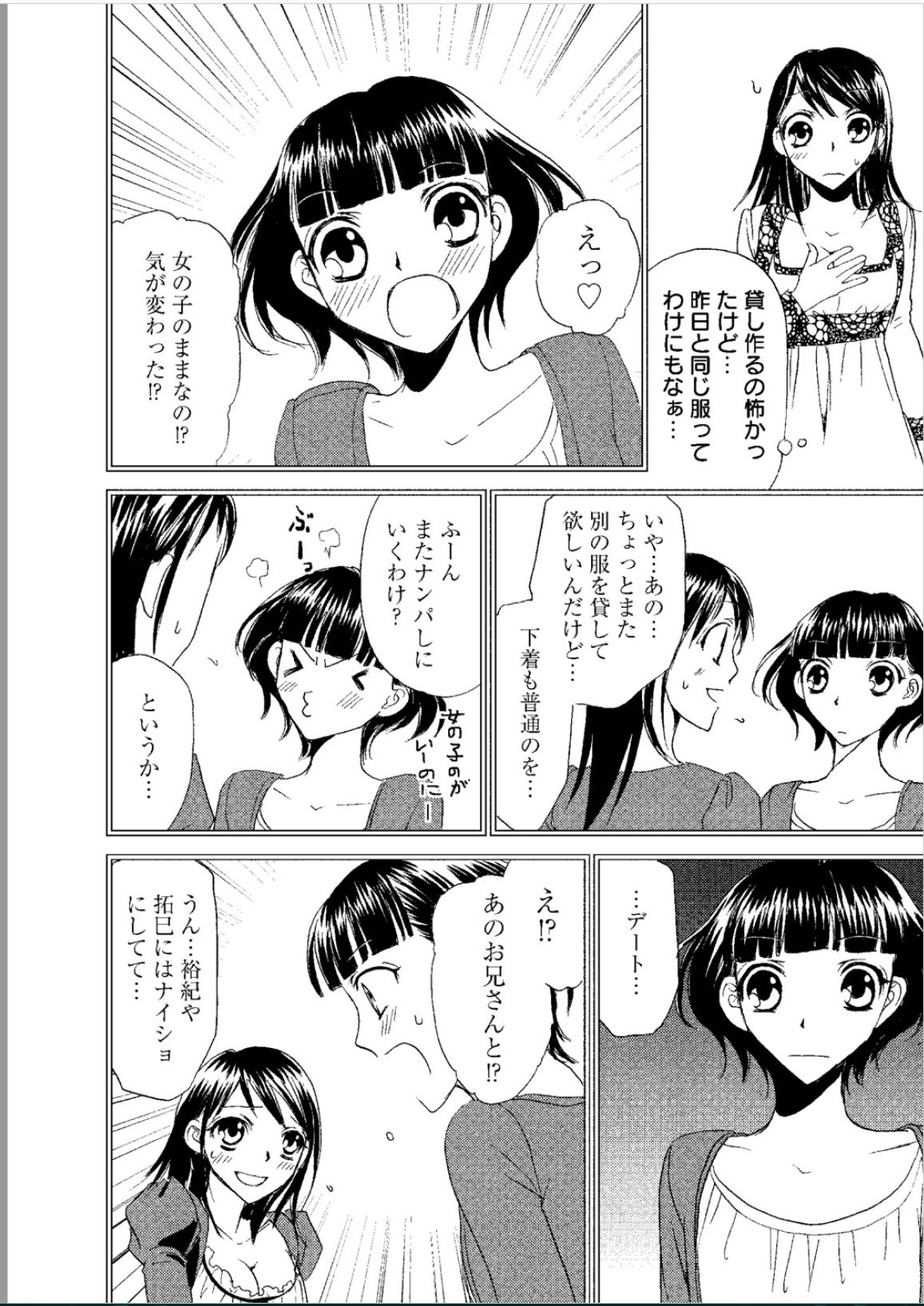 [樋口あや] そんなに大きいの挿れないで★女の体になったオレ