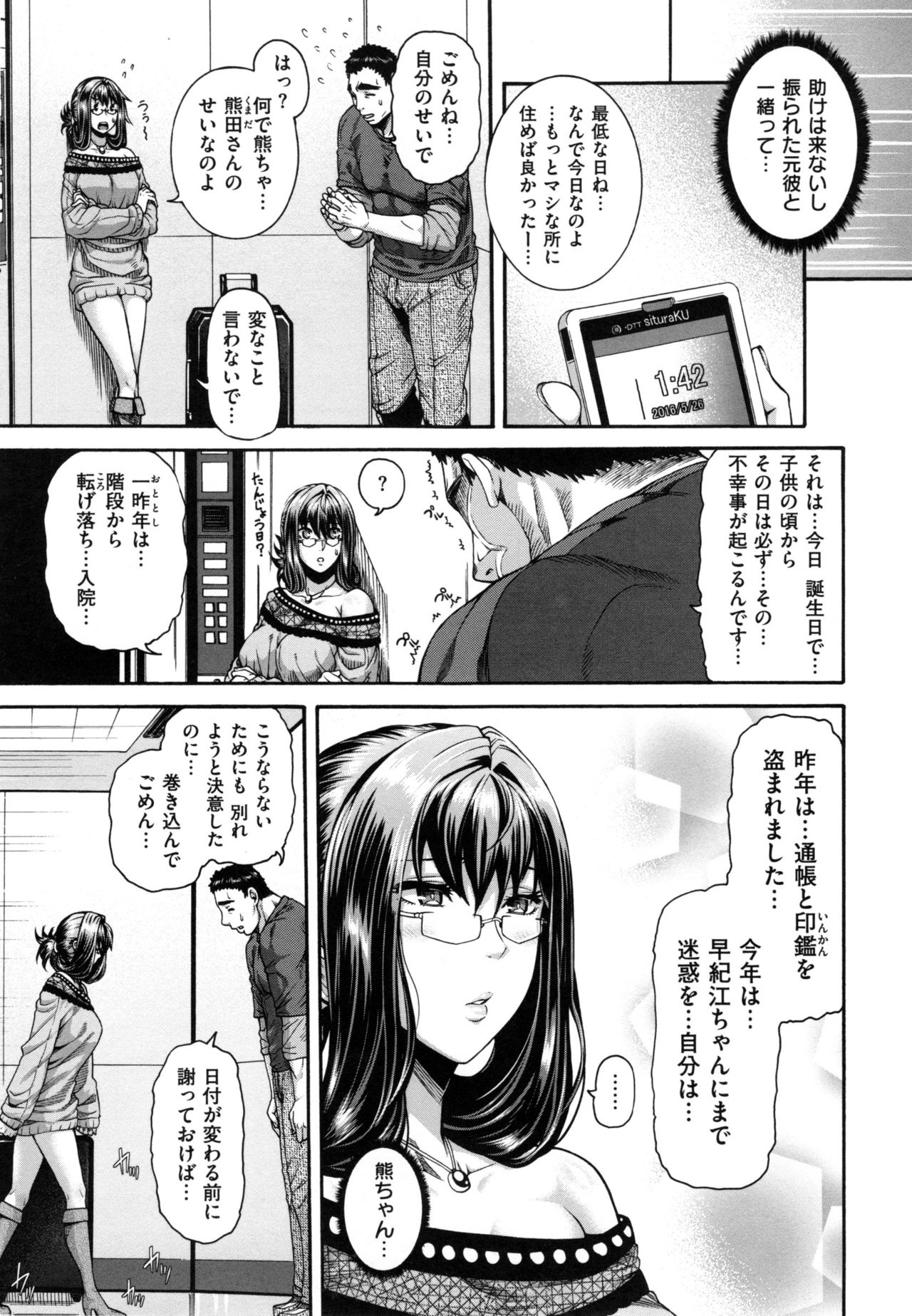 [空巣] メスはめイキぞめ + とらのあなリーフレット