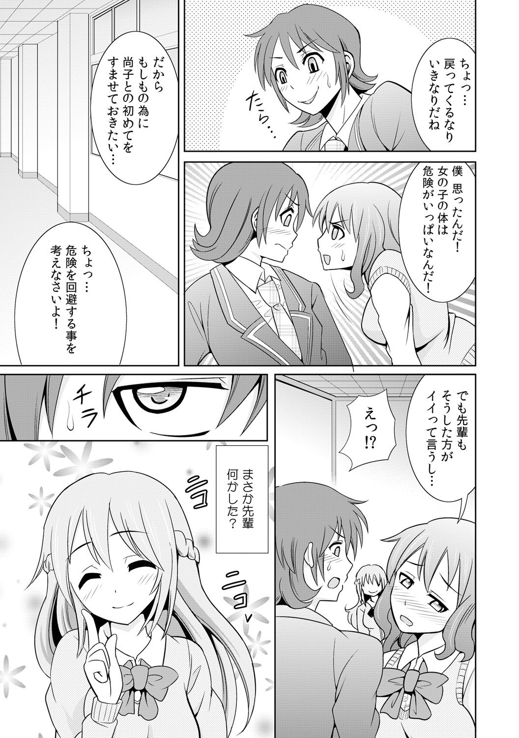 [式神くろ子] 性感ちぇんじ ～男女でアソコを取り替えっこ～ 2