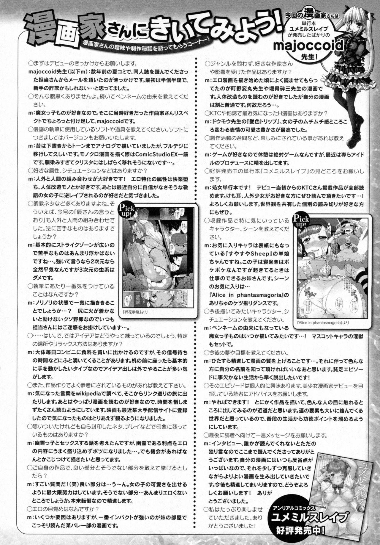 コミックアンリアル 2016年8月号 Vol.62