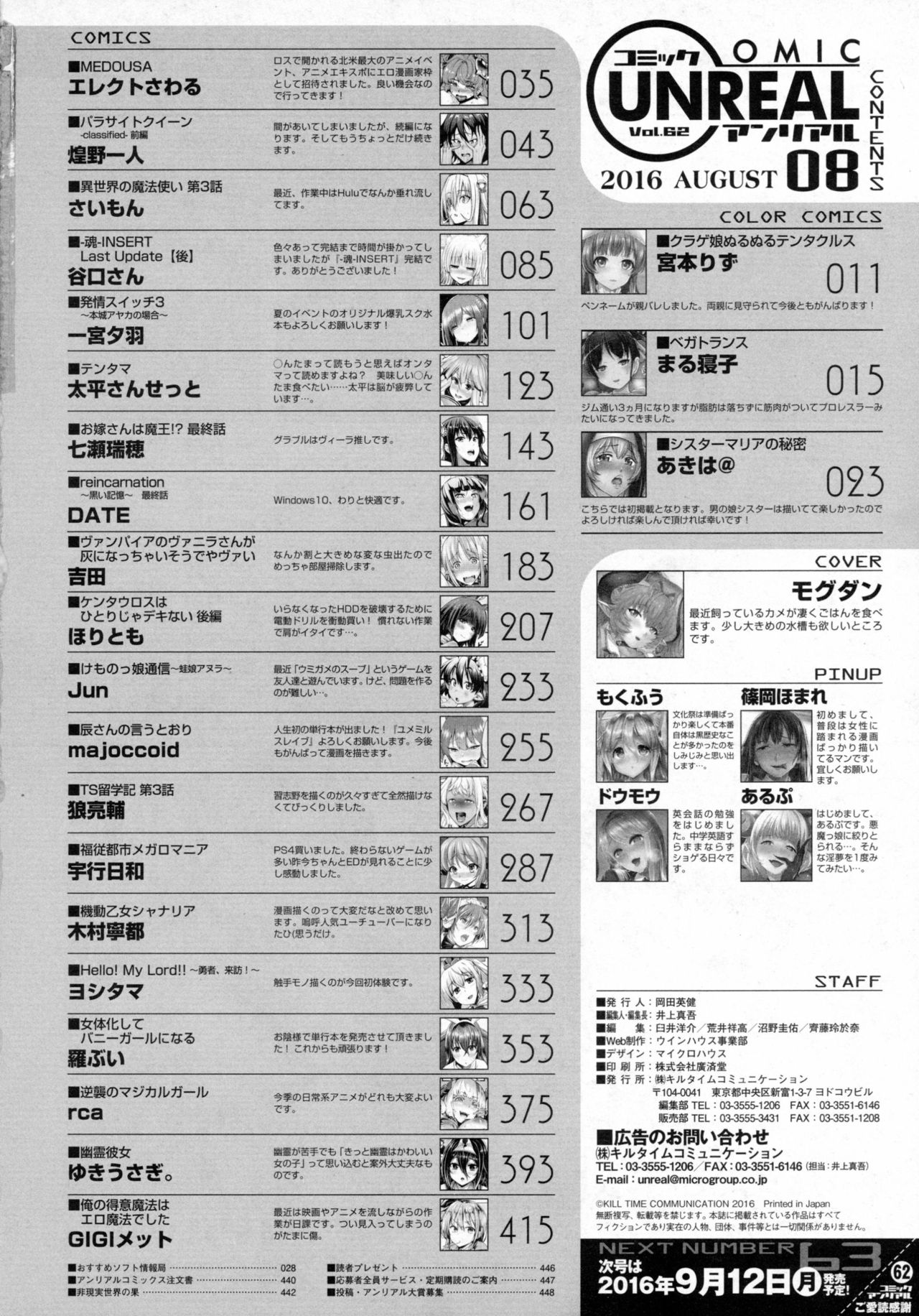 コミックアンリアル 2016年8月号 Vol.62