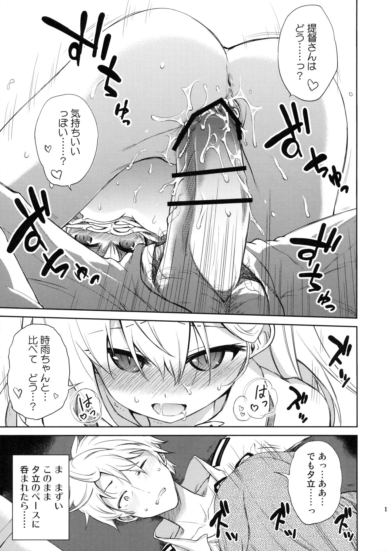 (C90) [あさつき堂 (うがつまつき)] ニワカアメ 2 (艦隊これくしょん -艦これ-)