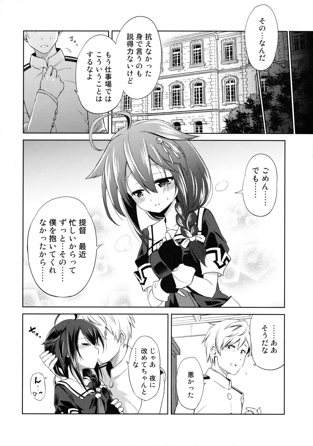 (C90) [あさつき堂 (うがつまつき)] ニワカアメ 2 (艦隊これくしょん -艦これ-)