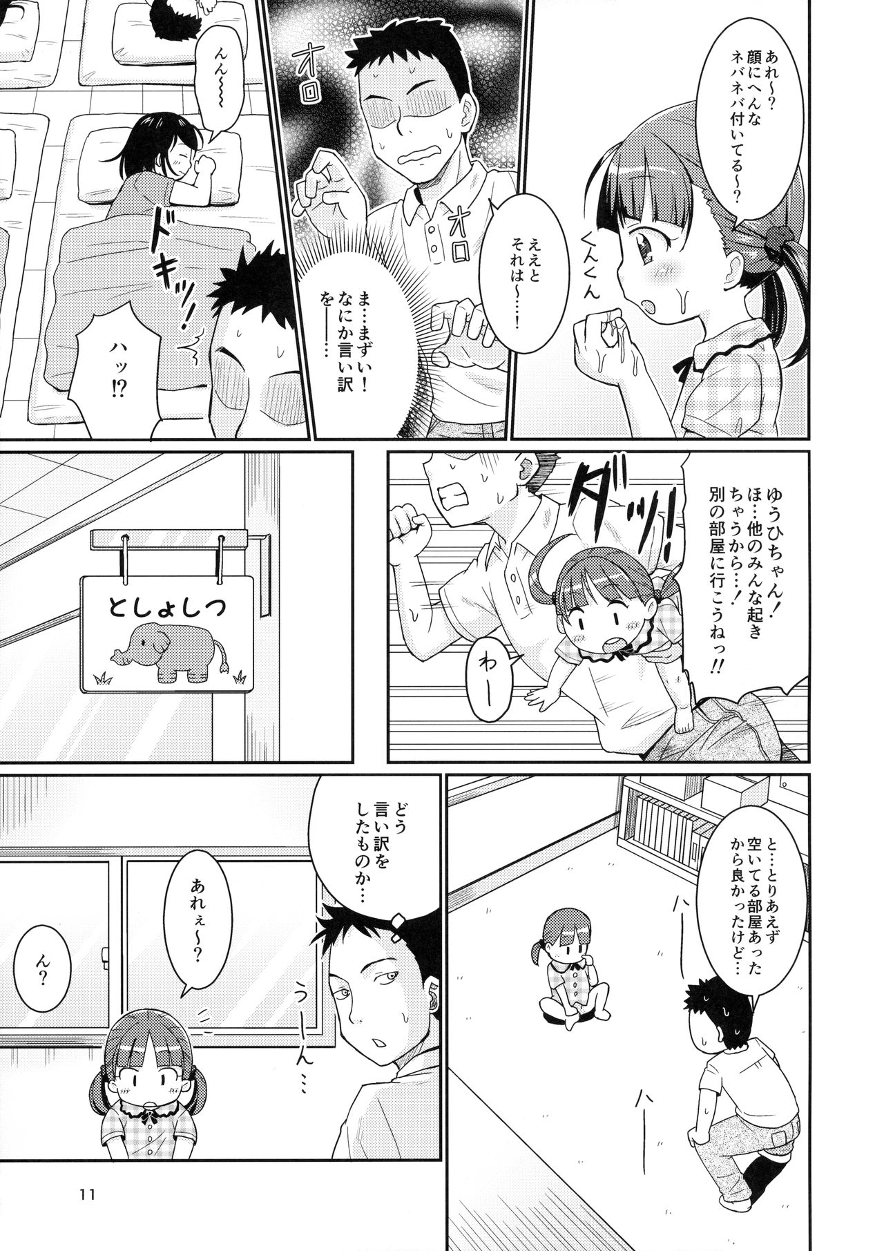 (C90) [鳥の屋 (ましこどり)] せんせいとおひるねタイム