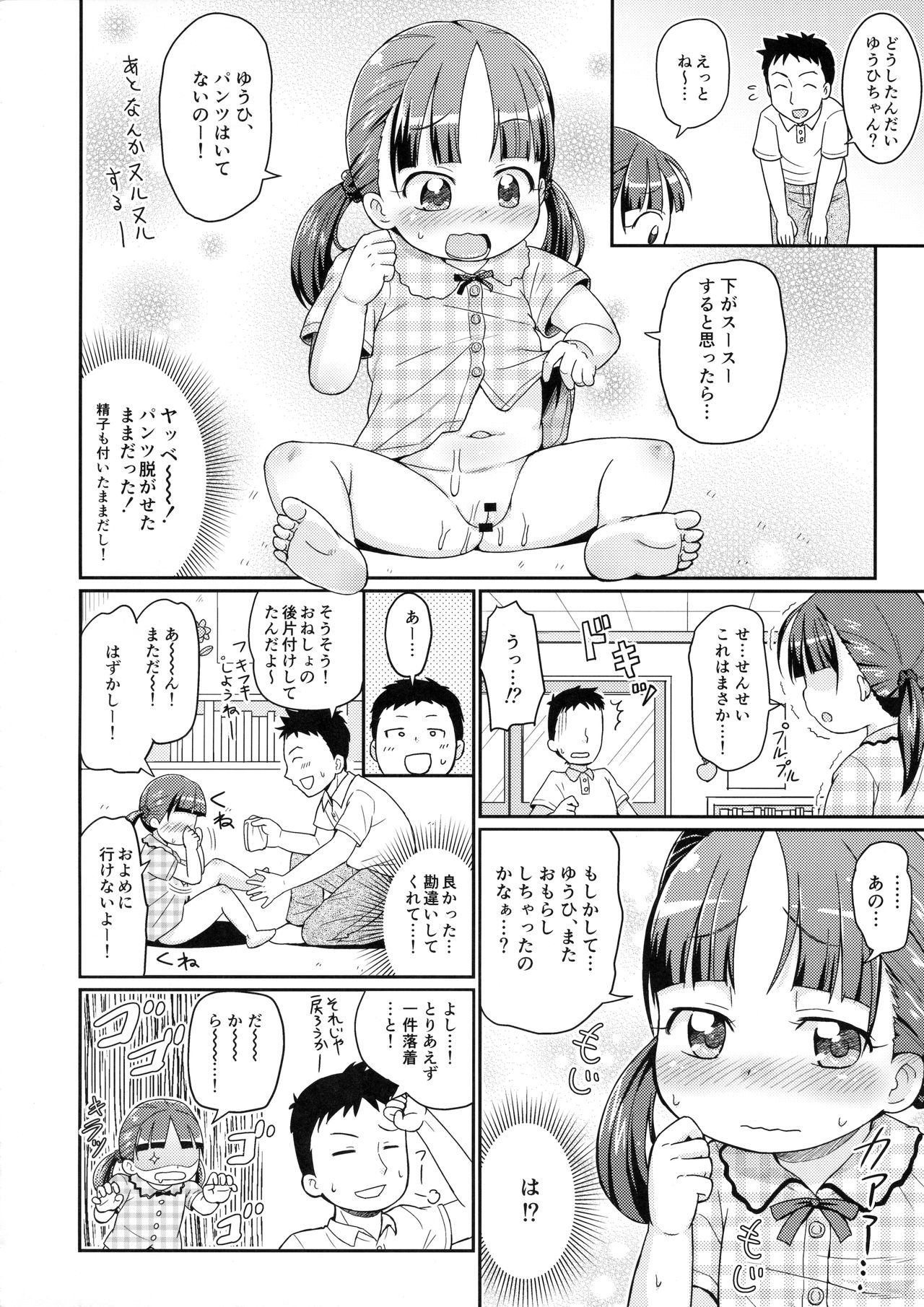 (C90) [鳥の屋 (ましこどり)] せんせいとおひるねタイム