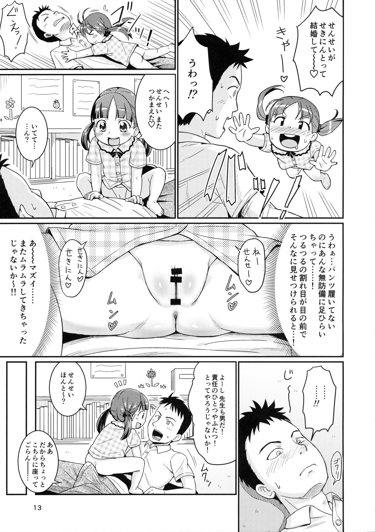 (C90) [鳥の屋 (ましこどり)] せんせいとおひるねタイム