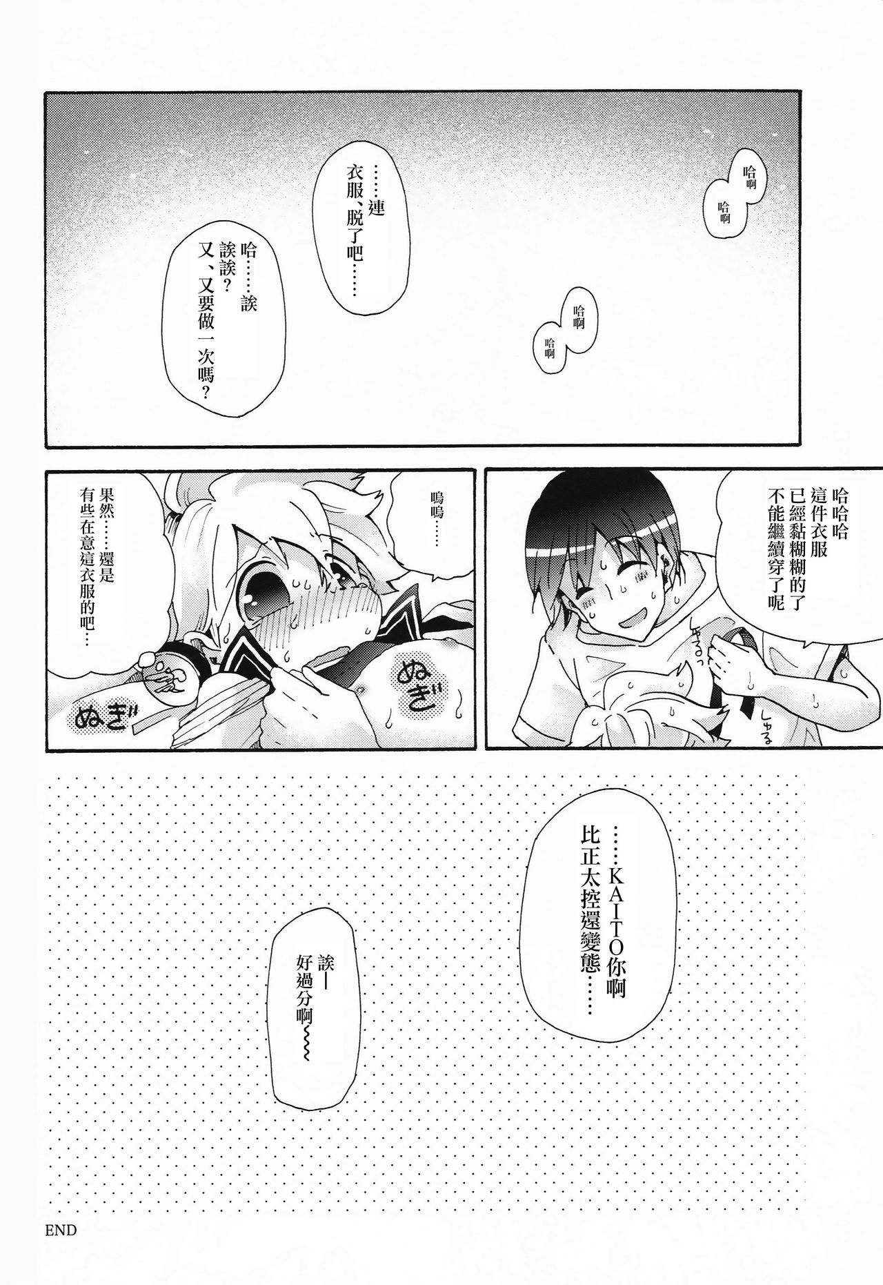 (C88) [とむぽん (GAZERU)] アイドルなんてならないもん! (VOCALOID) [中国翻訳]