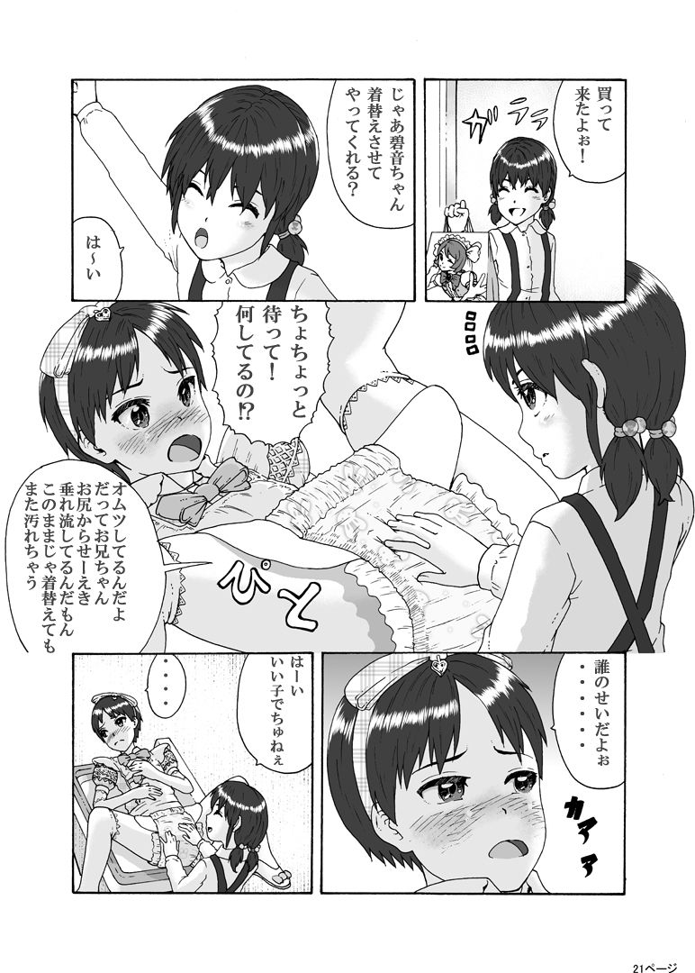 [恥辱庵] ふたなり三姉妹は女装少年のアナルがお好き