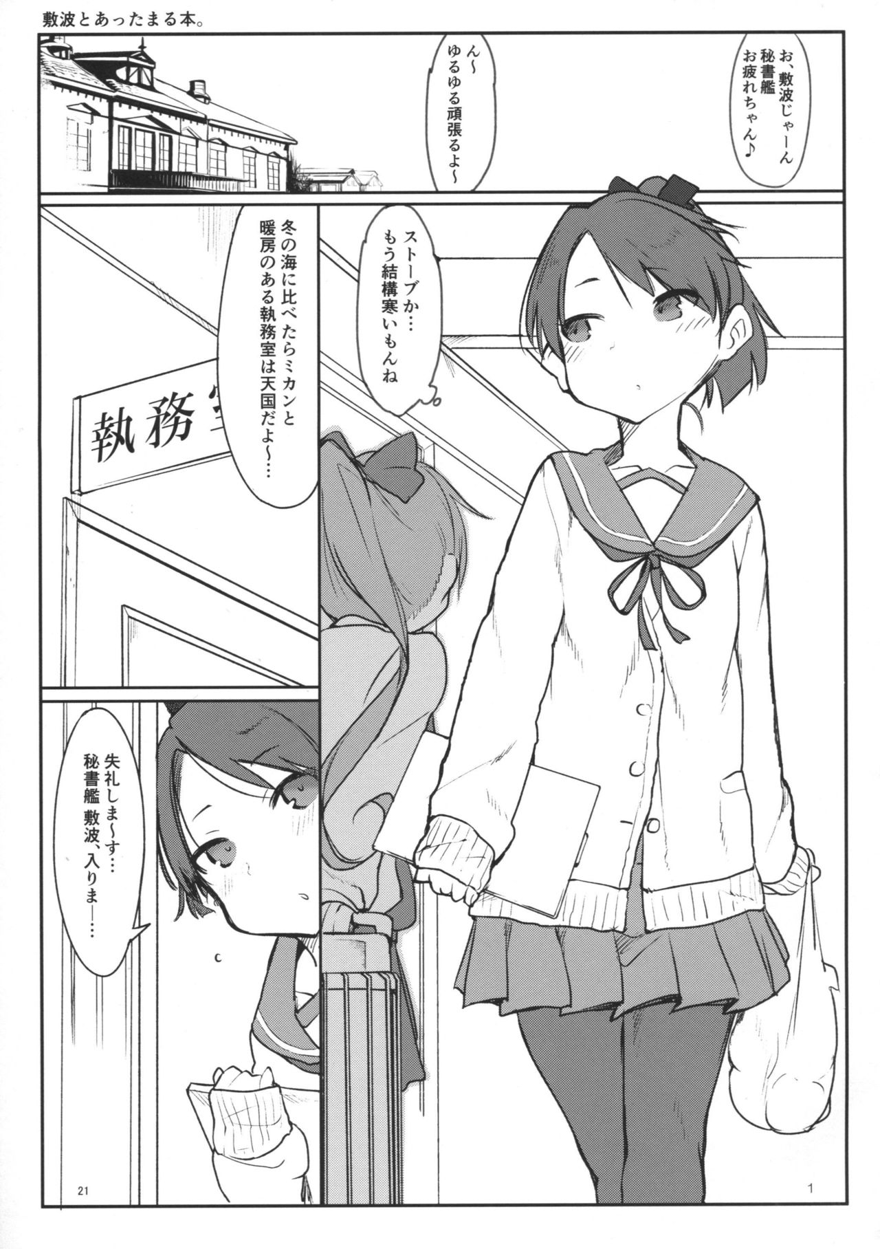 (C90) [SHIS (Zトン)] 変態せれくしょん (艦隊これくしょん -艦これ-)