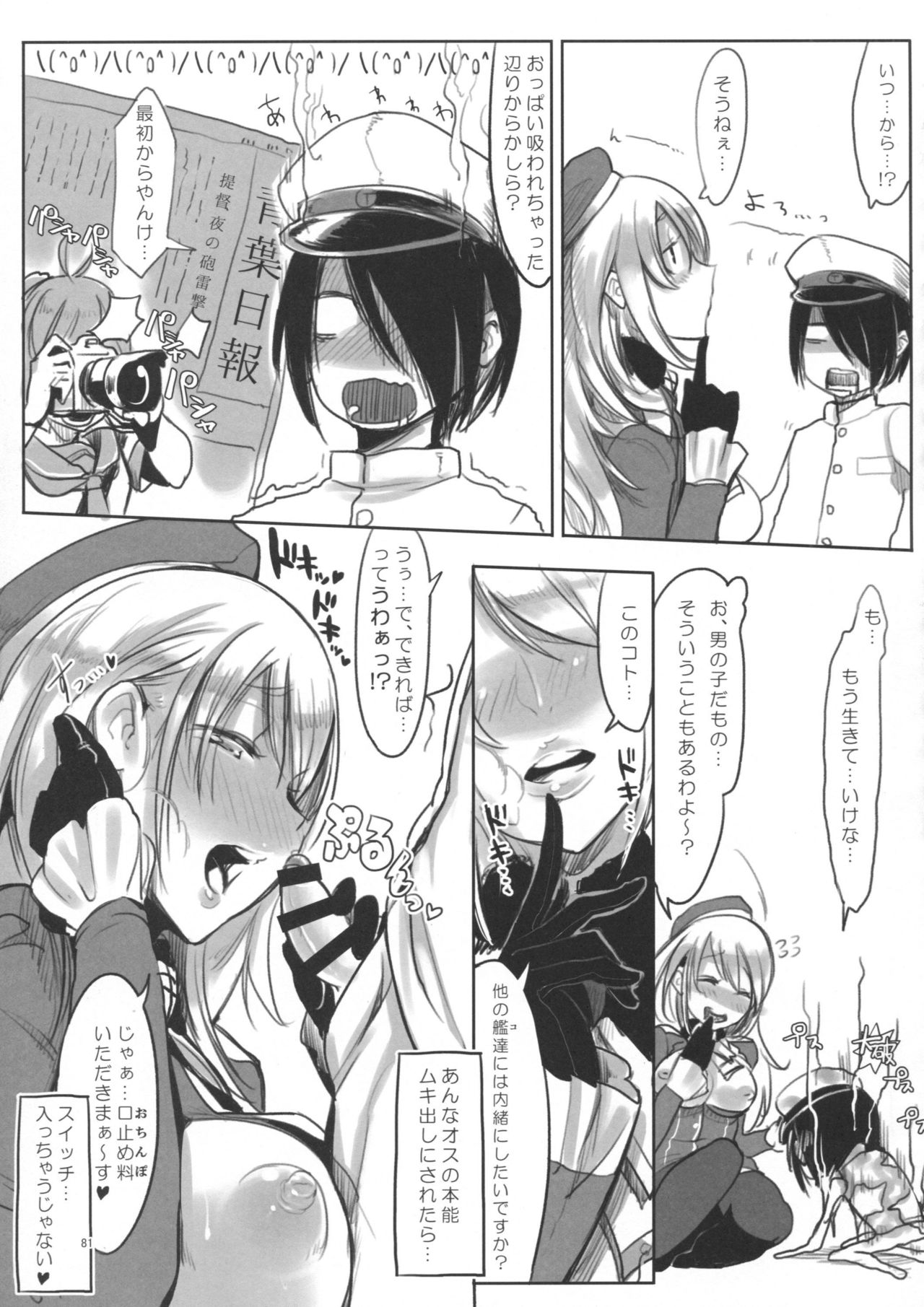 (C90) [SHIS (Zトン)] 変態せれくしょん (艦隊これくしょん -艦これ-)