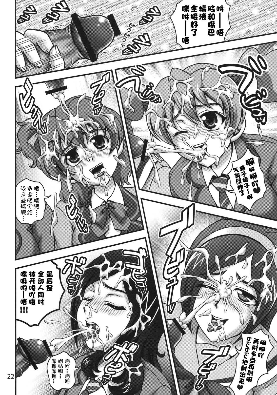 (C78) [黒雪 (華京院ちろる)] みるくえんじぇるず1 (フレッシュプリキュア!) [中国翻訳]