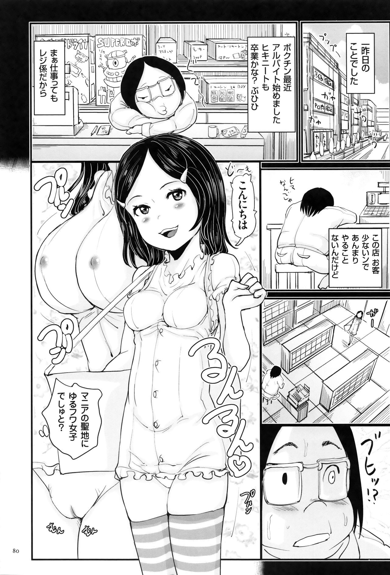 [はすぶろ] キモヲタだけど天才なので色んな女子とハメちゃいマス