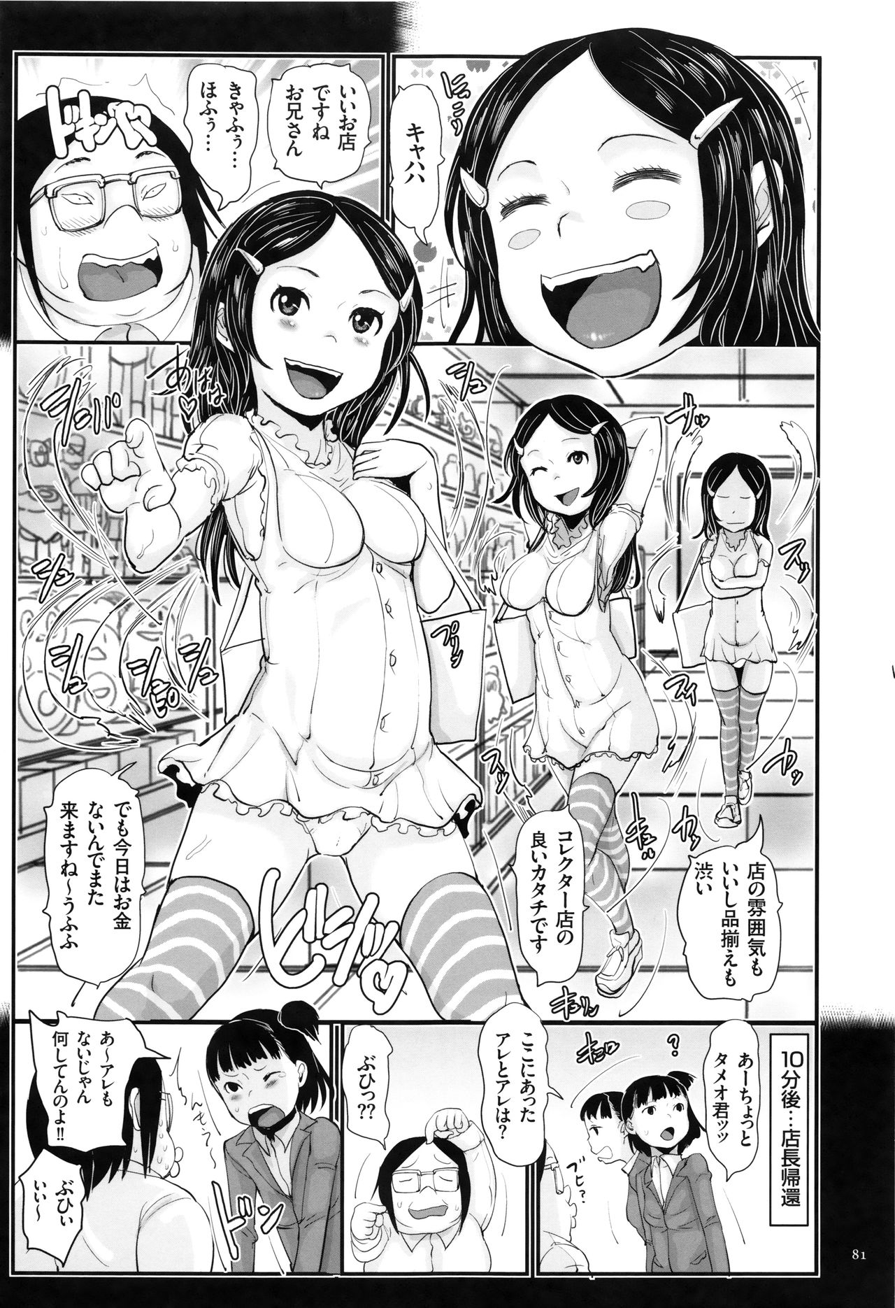 [はすぶろ] キモヲタだけど天才なので色んな女子とハメちゃいマス