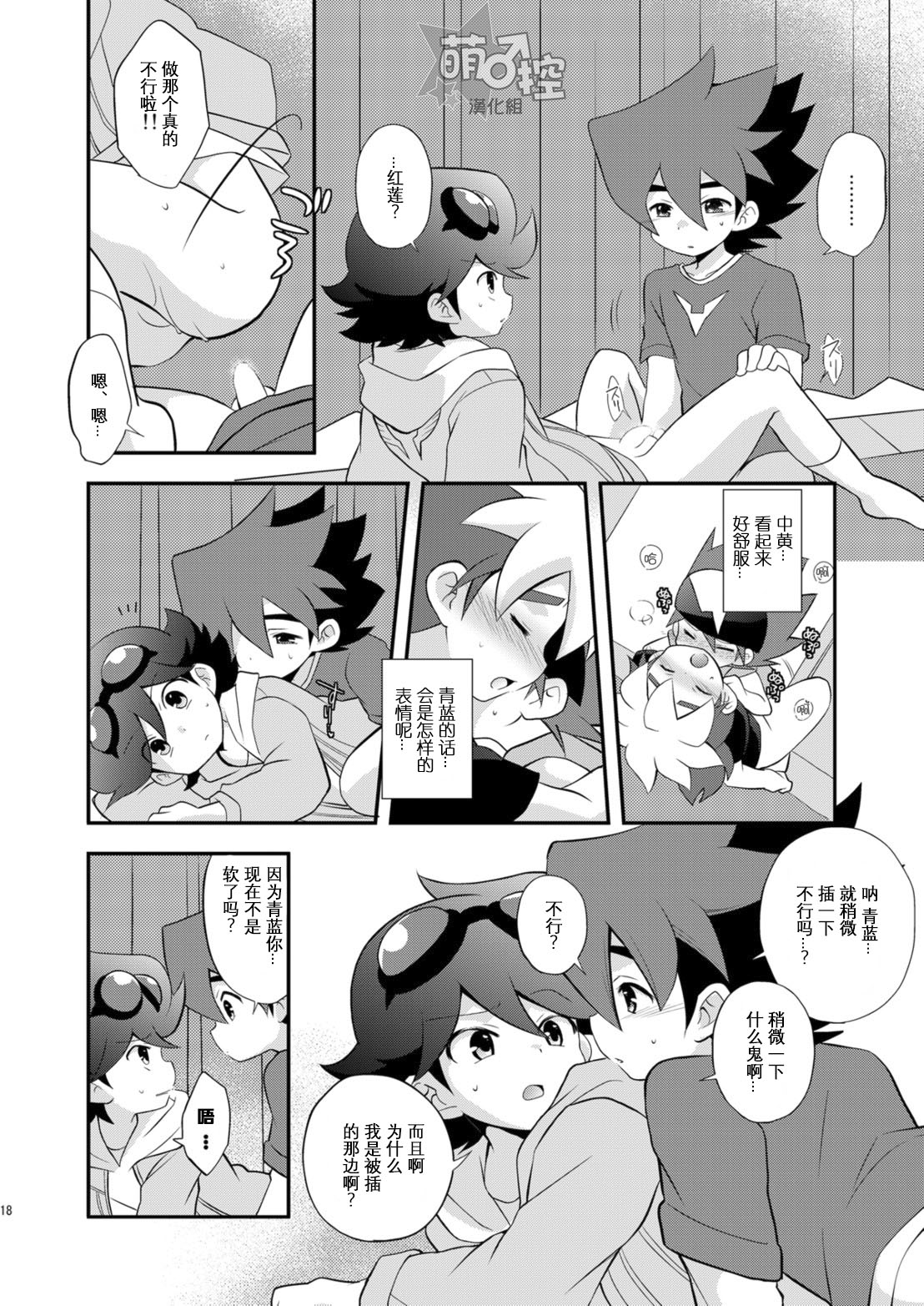 [竹○屋 (竹の子)] コンガラコンストラクション (テンカイナイト) [中国翻訳] [DL版]