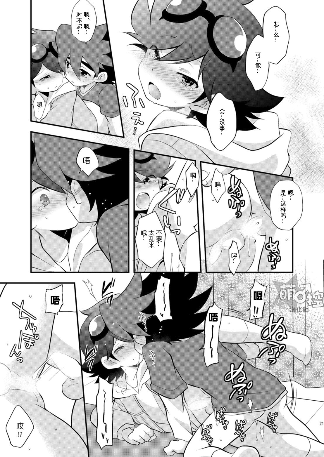 [竹○屋 (竹の子)] コンガラコンストラクション (テンカイナイト) [中国翻訳] [DL版]
