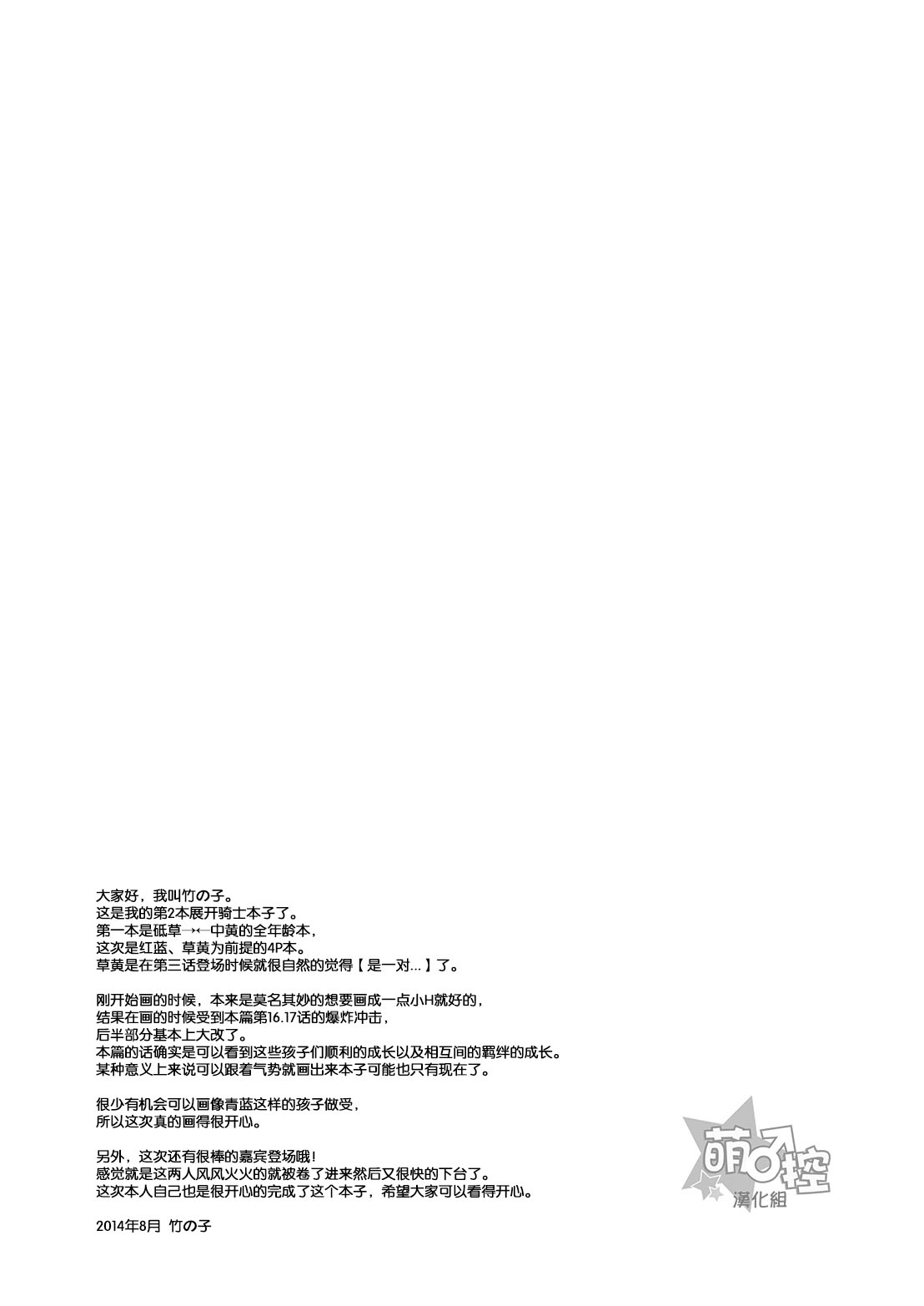 [竹○屋 (竹の子)] コンガラコンストラクション (テンカイナイト) [中国翻訳] [DL版]