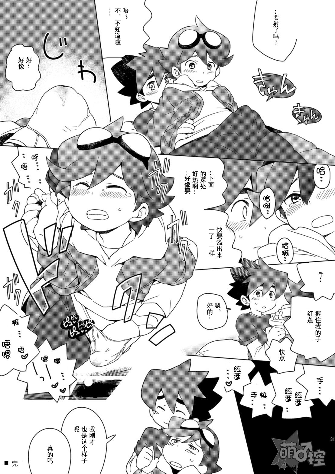 [竹○屋 (竹の子)] コンガラコンストラクション (テンカイナイト) [中国翻訳] [DL版]