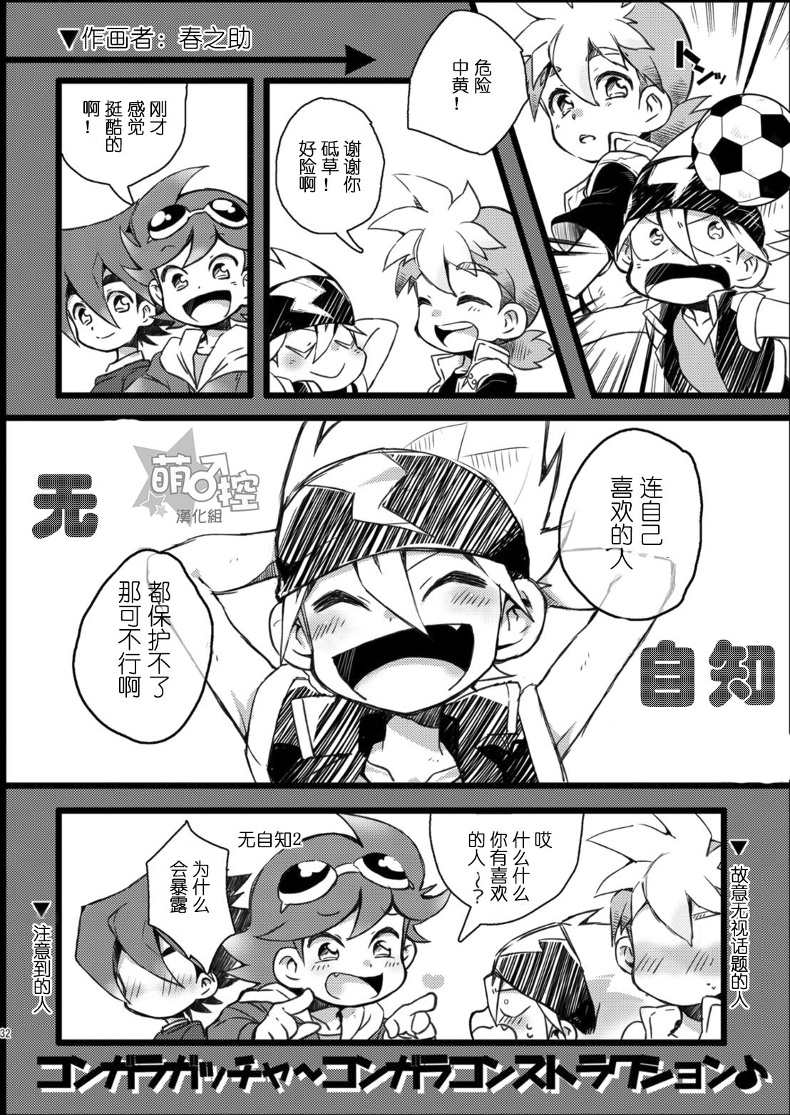 [竹○屋 (竹の子)] コンガラコンストラクション (テンカイナイト) [中国翻訳] [DL版]