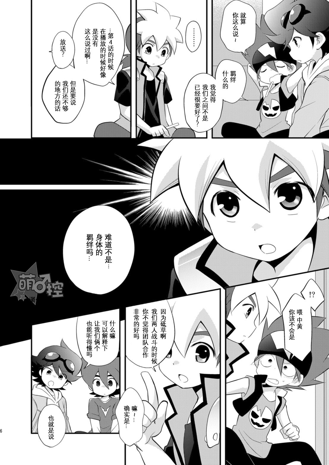 [竹○屋 (竹の子)] コンガラコンストラクション (テンカイナイト) [中国翻訳] [DL版]