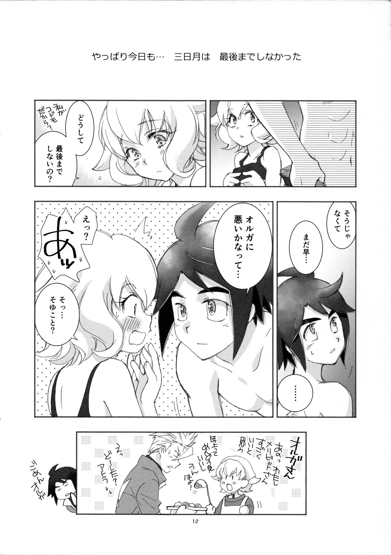 (C89) [やまぐち楼 (やまぐちしんじ)] 三日月はいつも最後までしない (機動戦士ガンダム 鉄血のオルフェンズ)