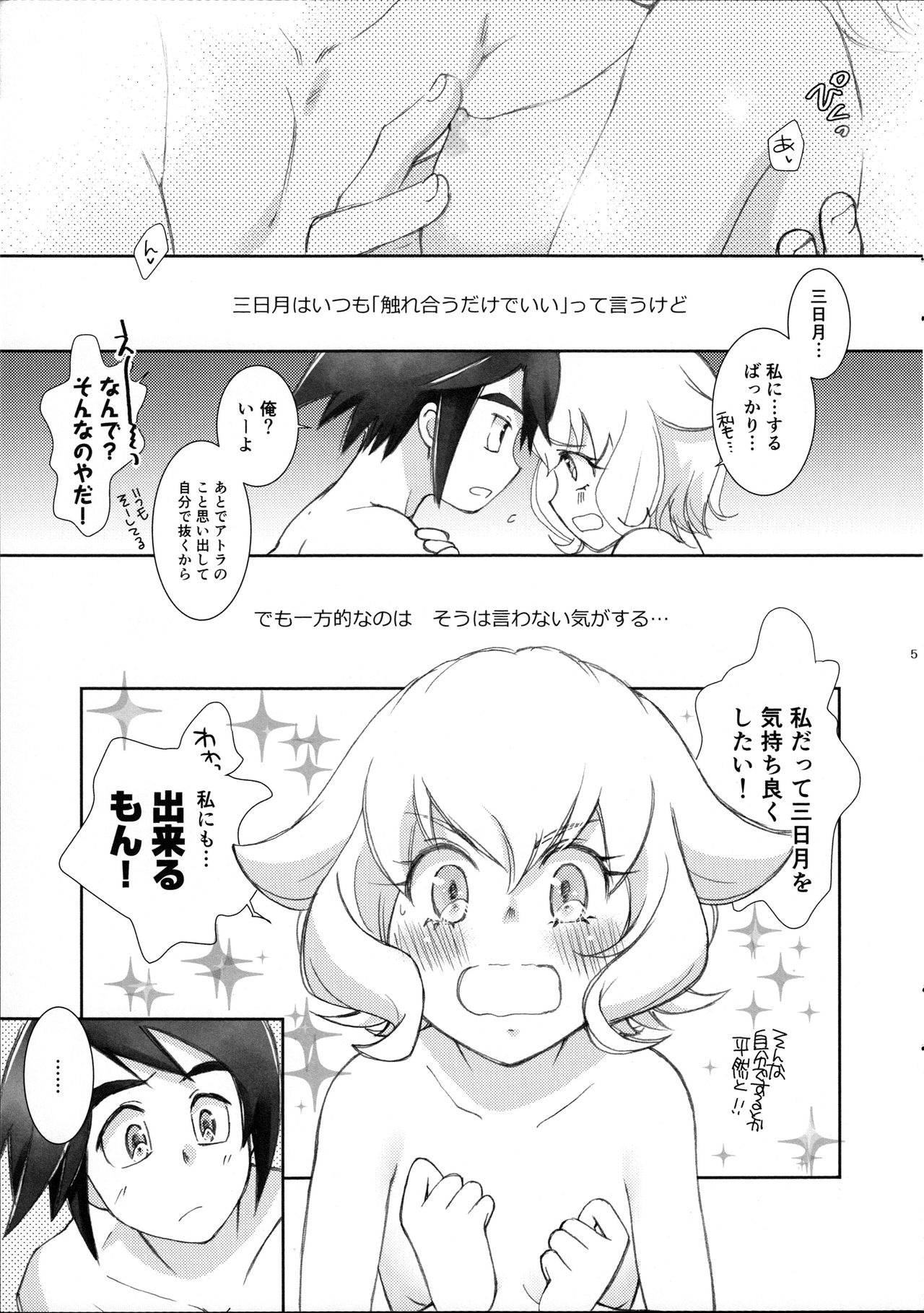 (C89) [やまぐち楼 (やまぐちしんじ)] 三日月はいつも最後までしない (機動戦士ガンダム 鉄血のオルフェンズ)