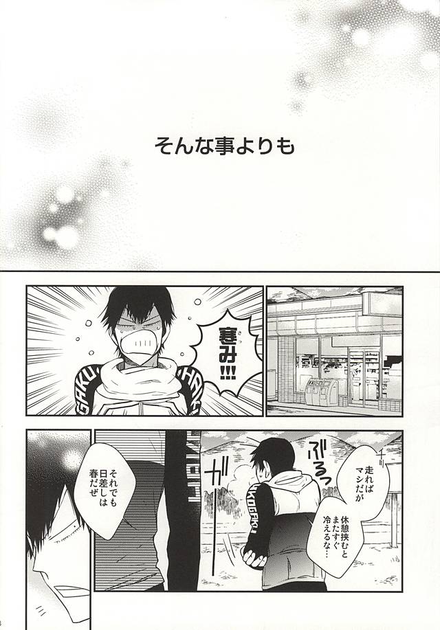 (SUPER24) [colorful2 (マロダイスケ)] 2度目の夜は。 (弱虫ペダル)
