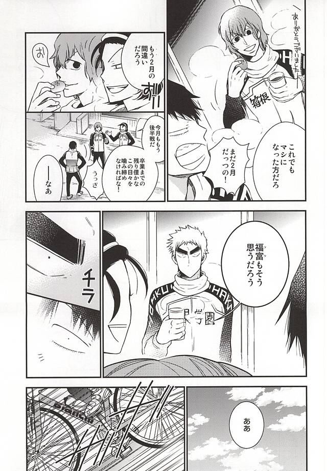 (SUPER24) [colorful2 (マロダイスケ)] 2度目の夜は。 (弱虫ペダル)