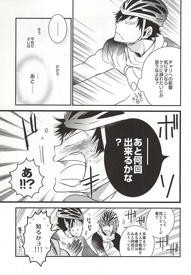 (SUPER24) [colorful2 (マロダイスケ)] 2度目の夜は。 (弱虫ペダル)