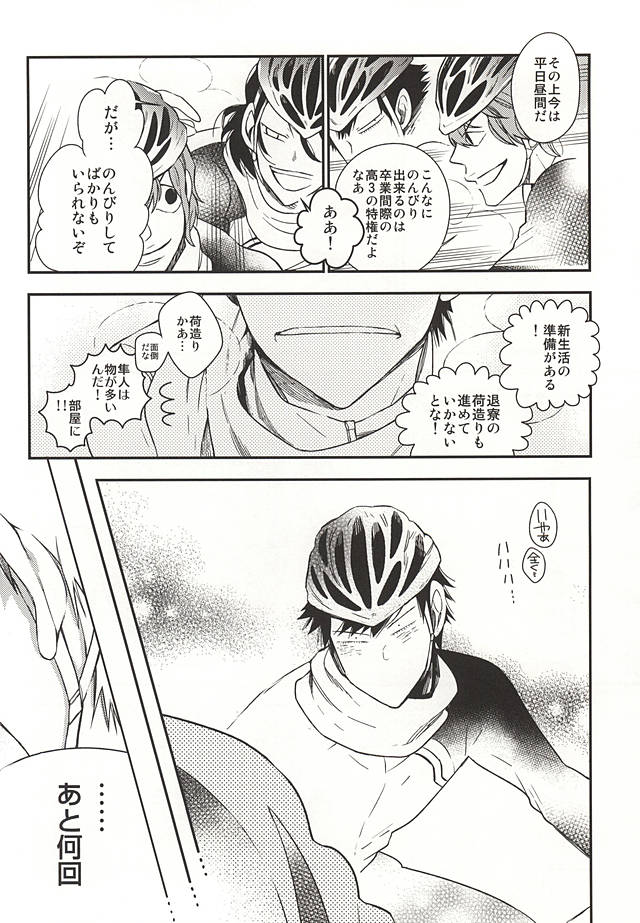 (SUPER24) [colorful2 (マロダイスケ)] 2度目の夜は。 (弱虫ペダル)