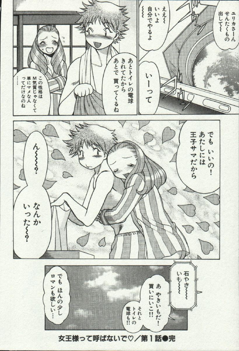 [環望] 女王様って呼ばないで❤