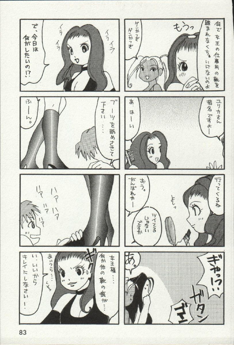 [環望] 女王様って呼ばないで❤