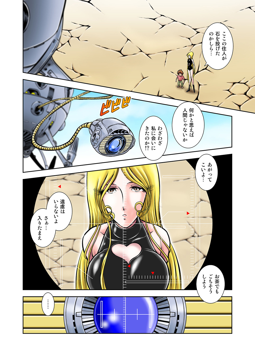 [かぐや姫] MaetelStory16 (銀河鉄道999)