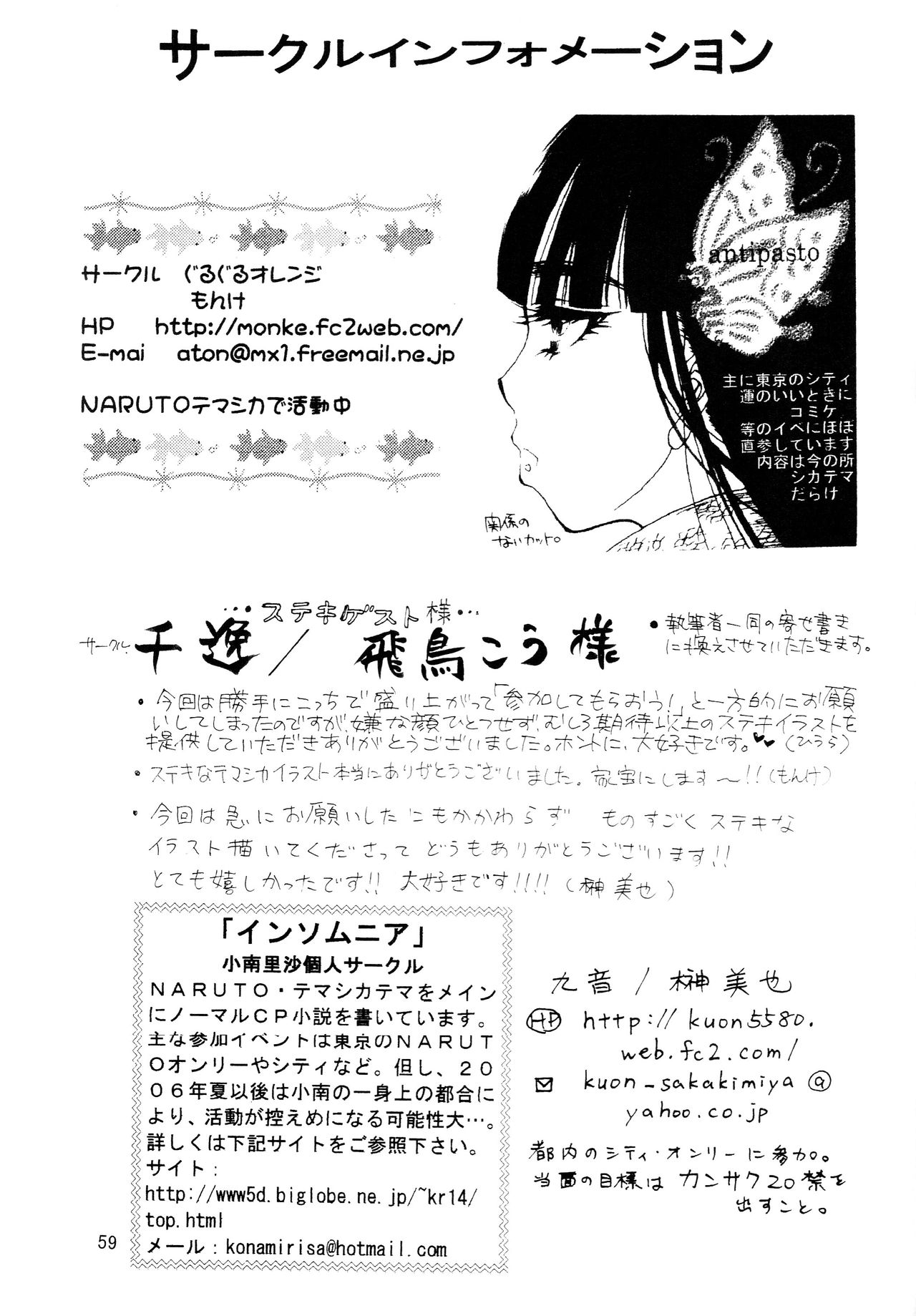 (C70) [サークルA (よろず)] A ～暑中御見舞～ (ナルト) [英訳]